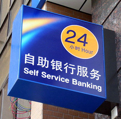 中国建设银行24小时自助小灯箱 厂家批发 建设银