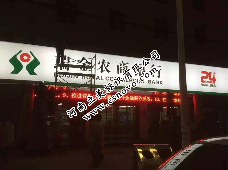 江西农商银行3M灯布+3M贴膜画面