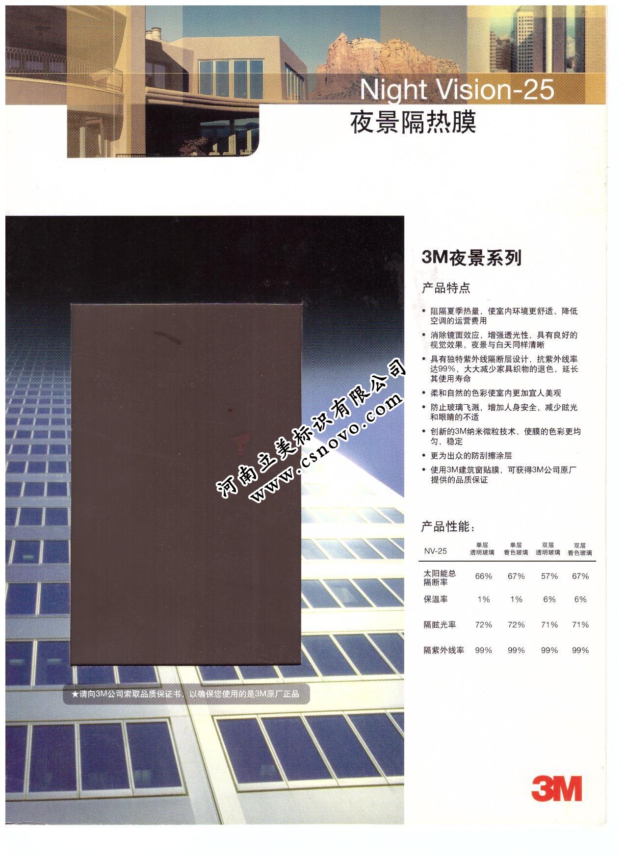 3m夜景玻璃隔热膜
