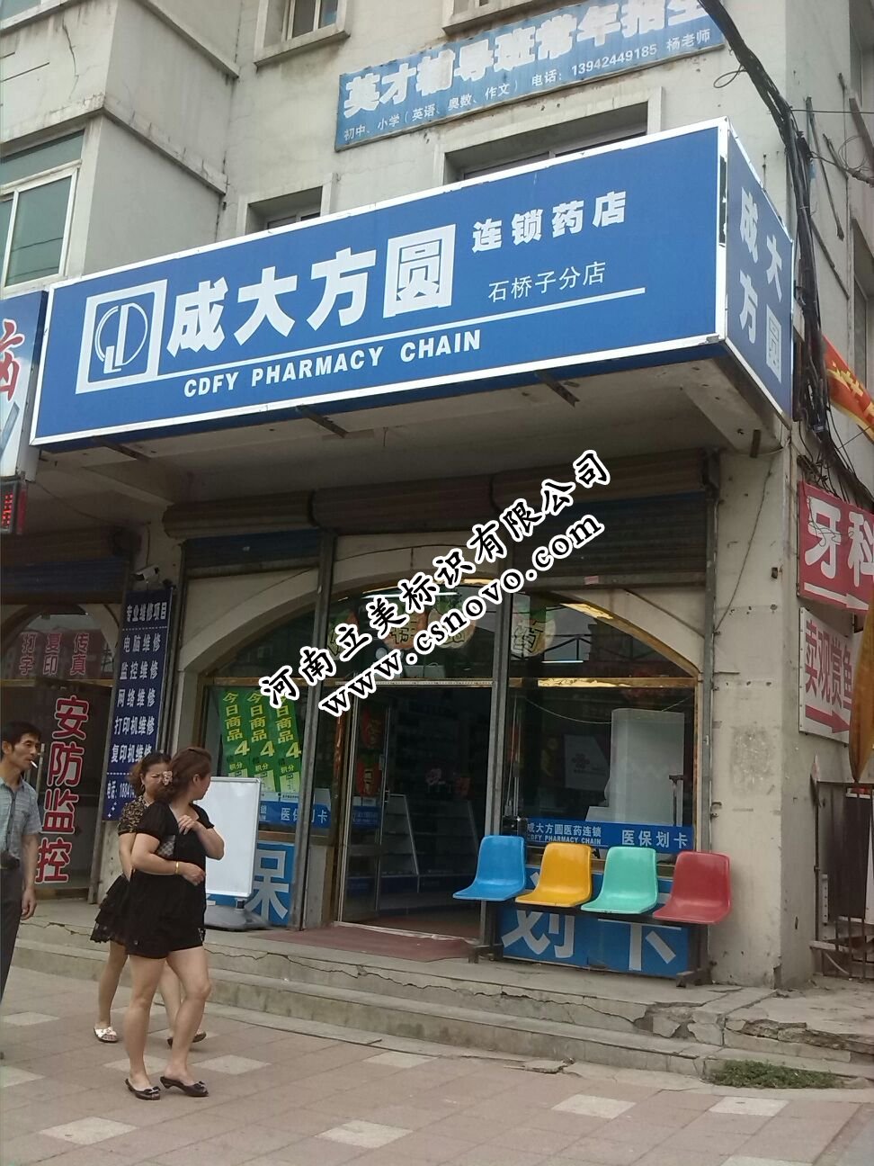 成大方圆连锁药店门楣3M灯箱布贴膜画面灯箱招牌