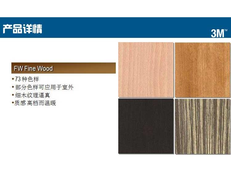 Fine Wood高档PVC木纹膜高仿真木饰面